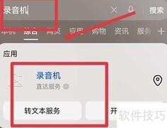 录音机应用位置查找指南