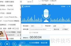 Win10录音机使用教程