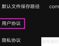 如何查找口袋录音机用户协议