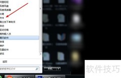 Win7如何打开录音机