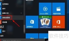 Win10录音机使用方法