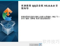 QQ录音机安装指南