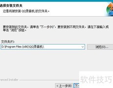 QQ录音机安装指南