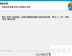 QQ录音机安装指南