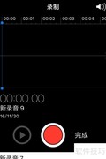 苹果手机录音机使用指南