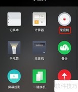 nubia手机录音机使用指南