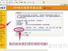局域网电脑上网控制方法