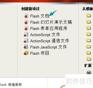 FLASH时钟模拟动画