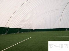 气膜建筑：绿色新选择