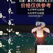 光遇6.17复刻先祖速通指南