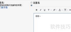 Gmail个人签名设置指南