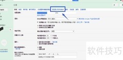 Gmail第三方授权设置指南