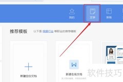 WPS制作可行性报告模板