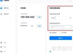 好用的远程控制软件推荐