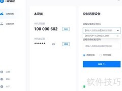 好用的远程控制软件推荐