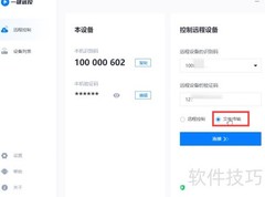 好用的远程控制软件推荐