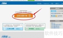 制作调查问卷的实用技巧