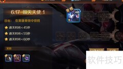 无限战争毁灭天使三星攻略