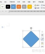 WPS制作三菱标志教程