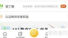 101教育PPT语言设置更改方法