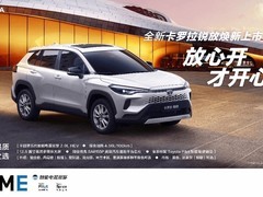 全新卡罗拉锐放上市，9.68万起售，标配L2级智驾