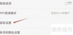 101教育PPT语言设置更改方法
