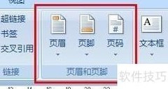 Word页眉添加公司标志教程
