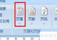 Word页眉添加公司标志教程