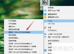 Office2007免费安装教程