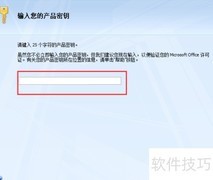 Office2007免费安装教程