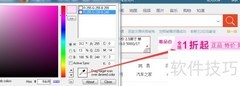 快速获取网页颜色值技巧