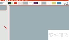 PPT背景更换技巧