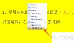 PPT背景更换技巧