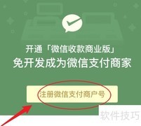 微信商业收款码申请指南