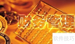 财务管理专转本考试科目