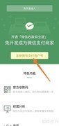 微信收款商业版申请指南