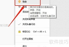 QQ隐身设置方法详解