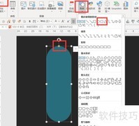 PPT绘制卡通飞机图标技巧
