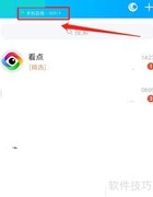 QQ隐身上线设置方法