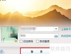 QQ隐身可见设置方法