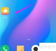 比邻隐身设置方法