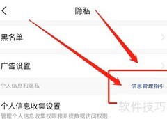 头条个人信息管理指引查看方法