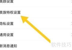 面面软件关闭直播隐私设置
