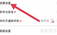 面面软件语音接听开启方法