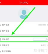 怀仁云修改手机号教程