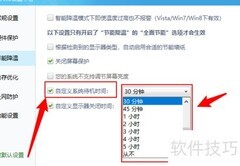 鲁大师待机时间设置方法
