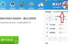 鲁大师关闭屏保设置方法