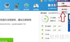 鲁大师关闭屏保设置方法