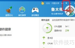 鲁大师关闭屏保设置方法