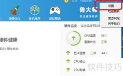 鲁大师关闭屏保设置方法